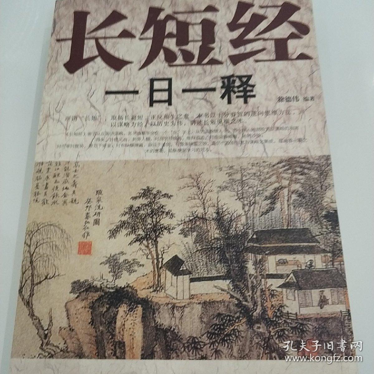 长短经一日一释