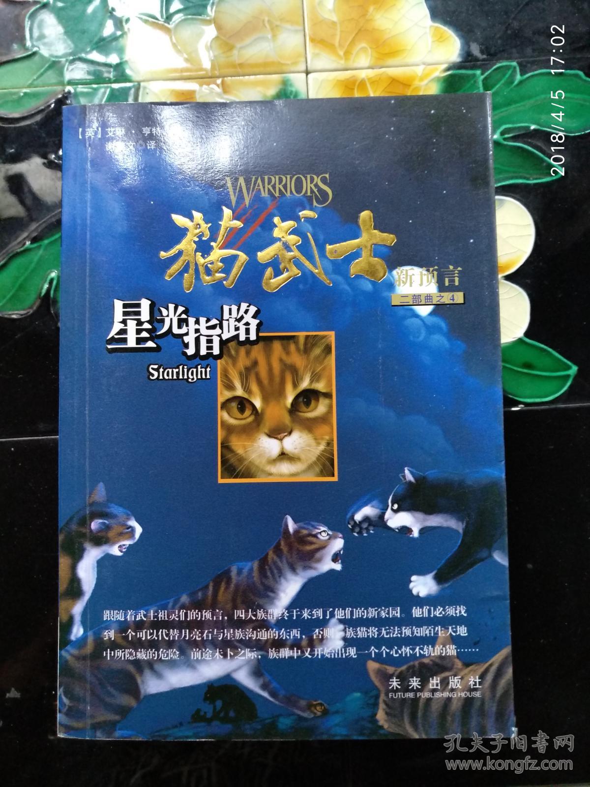 猫武士二部曲(全6册)