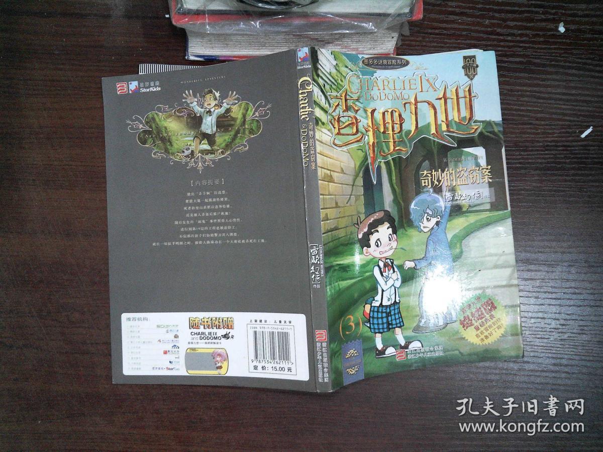 查理九世3 奇妙的盗窃案-终结版