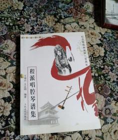 程派唱腔简谱_晋剧花脸唱腔简谱