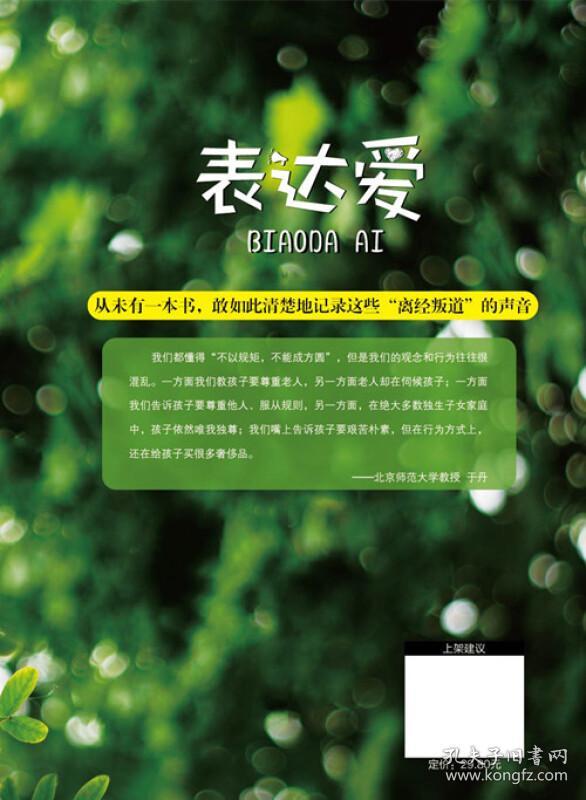 表达爱:不会爱的父母和渴望爱的孩子
