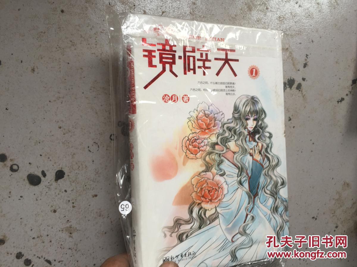 镜辟天 1.