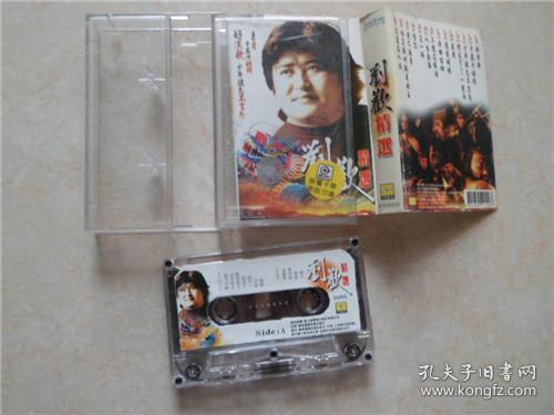 磁带;293;刘欢.好汉歌等