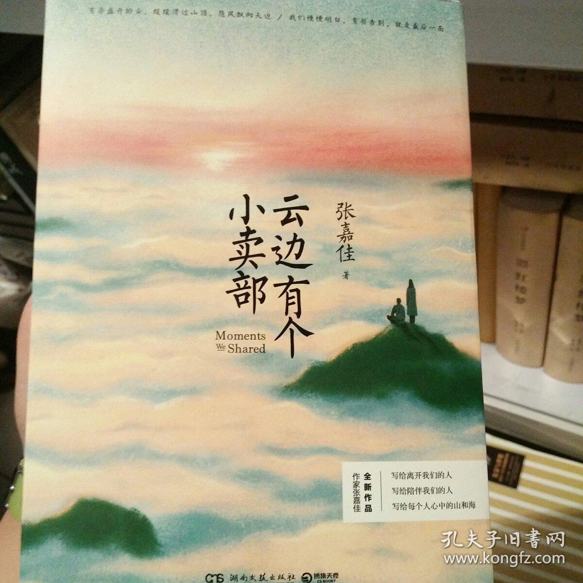 云边有个小卖部