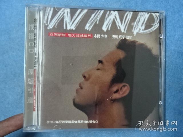 CD-杨坤 无所谓