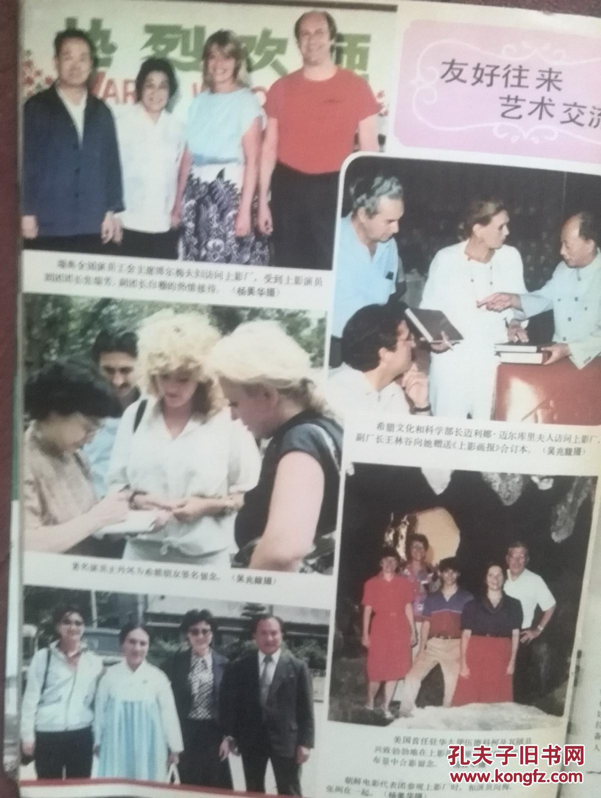 希茜公主》中国女排和电影明星,盖克,尤丽华,谭小英,朱曼芳,陈烨陈冲