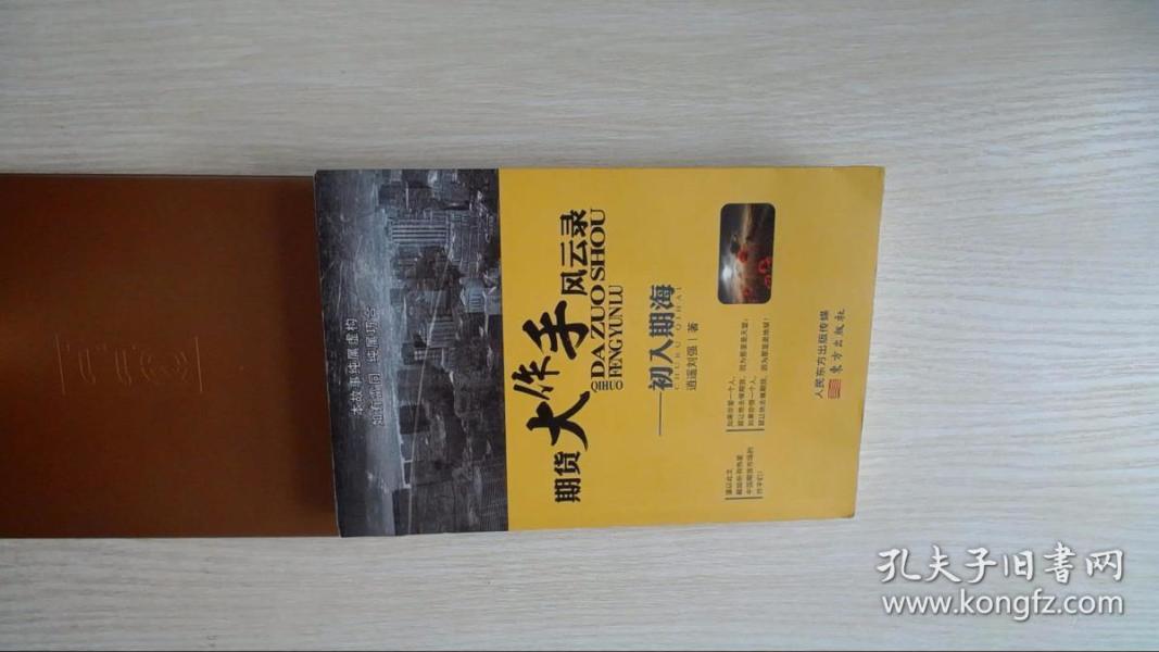 期货大作手风云录-初入期海