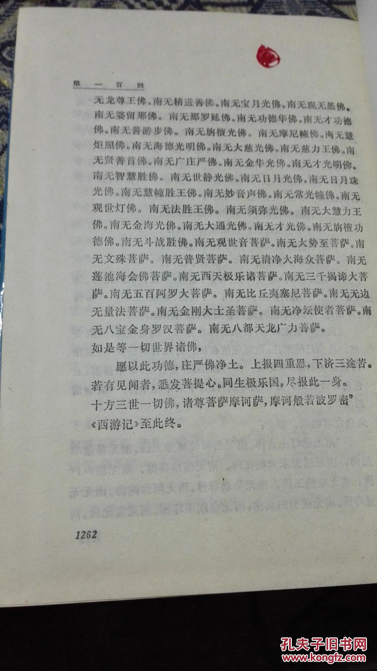 西游记(大32开布面精装.插图本.上下全二册)