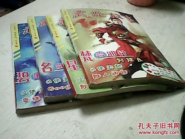 武侠故事 长篇专号 2006.1.2.5.8(4本)