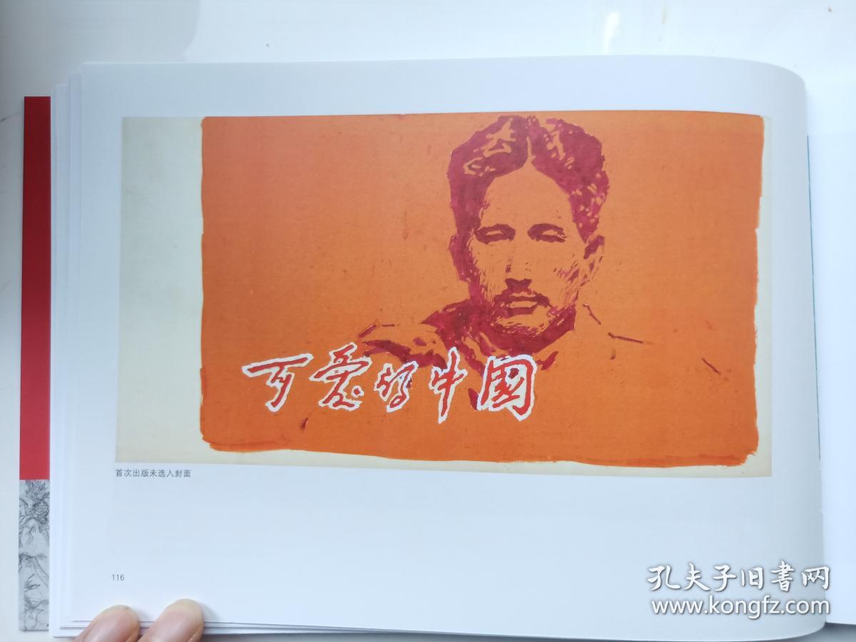 辽美16开精装获奖连环画,赵奇绘画《可爱的中国》含绘画记述,全二本