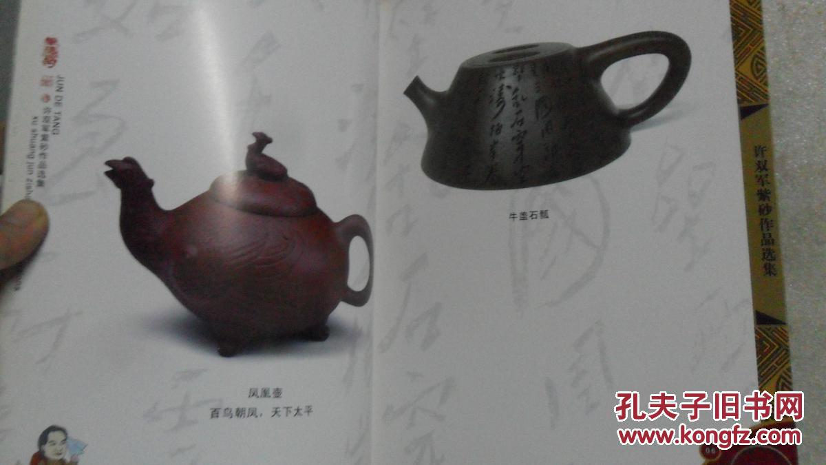 军德堂 许双军紫砂作品选集