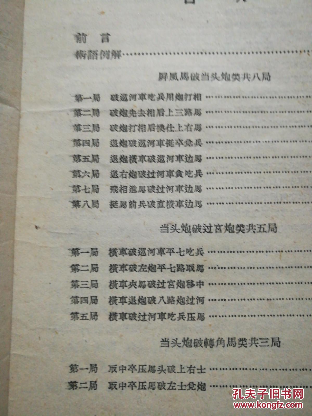 象棋古谱-梅花谱