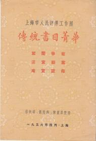 评弹庵堂认母蒋调曲谱_陶笛曲谱12孔