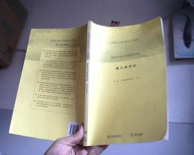 Springer大学数学图书:随机过程基础(影印版)