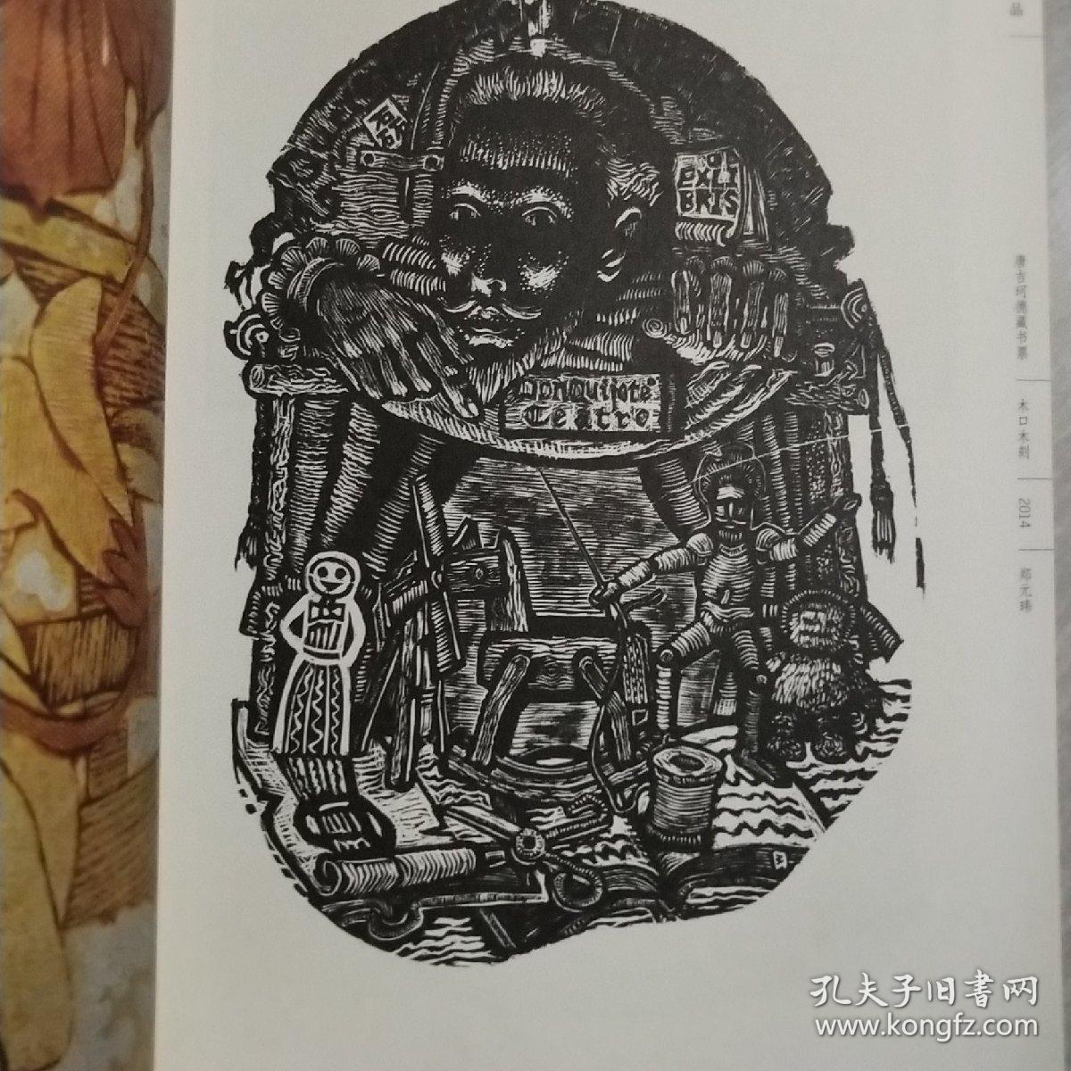 第六届广州版画展作品集 带一张尹秋生版画签名