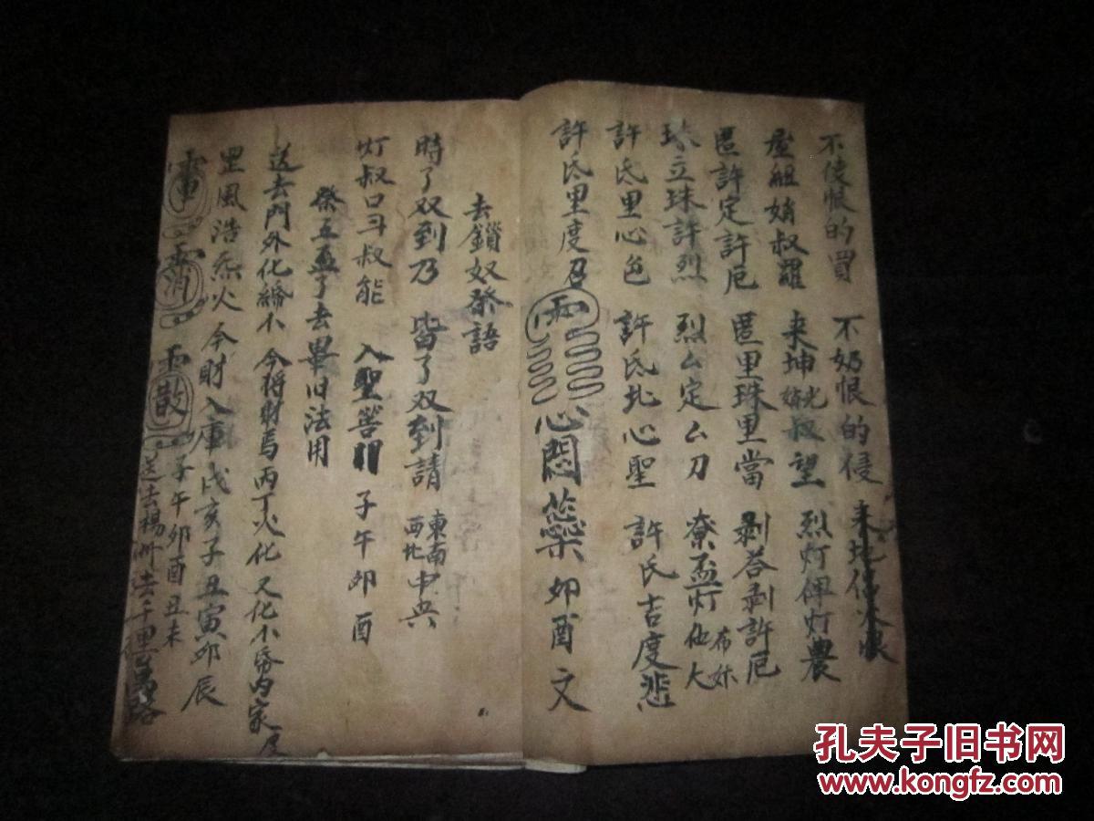 稀见 符咒秘本 《爱情符咒》(内容包括夫妇爱和符,女带男爱符,男带女