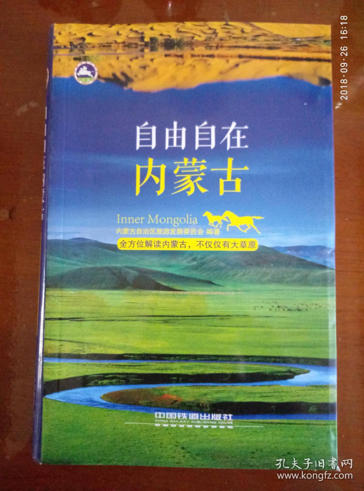 自由自在内蒙古(彩图配文字,引人入胜)