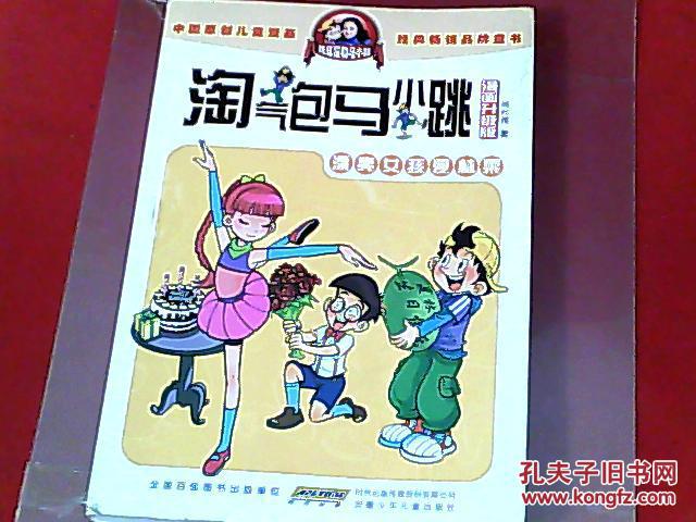 淘气包马小跳(漫画升级版)·漂亮女孩夏林果