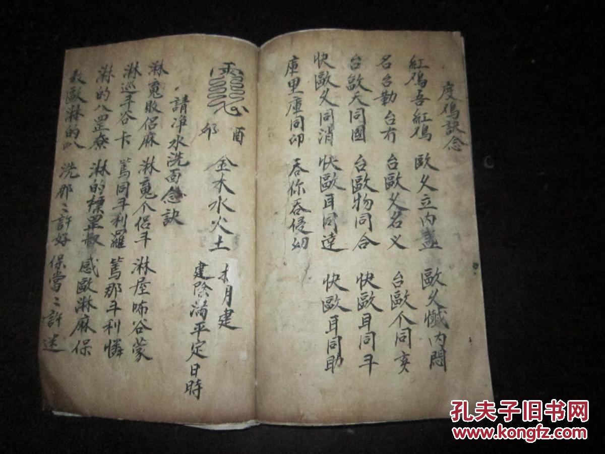 稀见 符咒秘本 《爱情符咒》(内容包括夫妇爱和符,女带男爱符,男带女