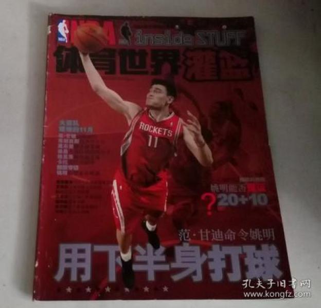 体育世界灌篮编辑部