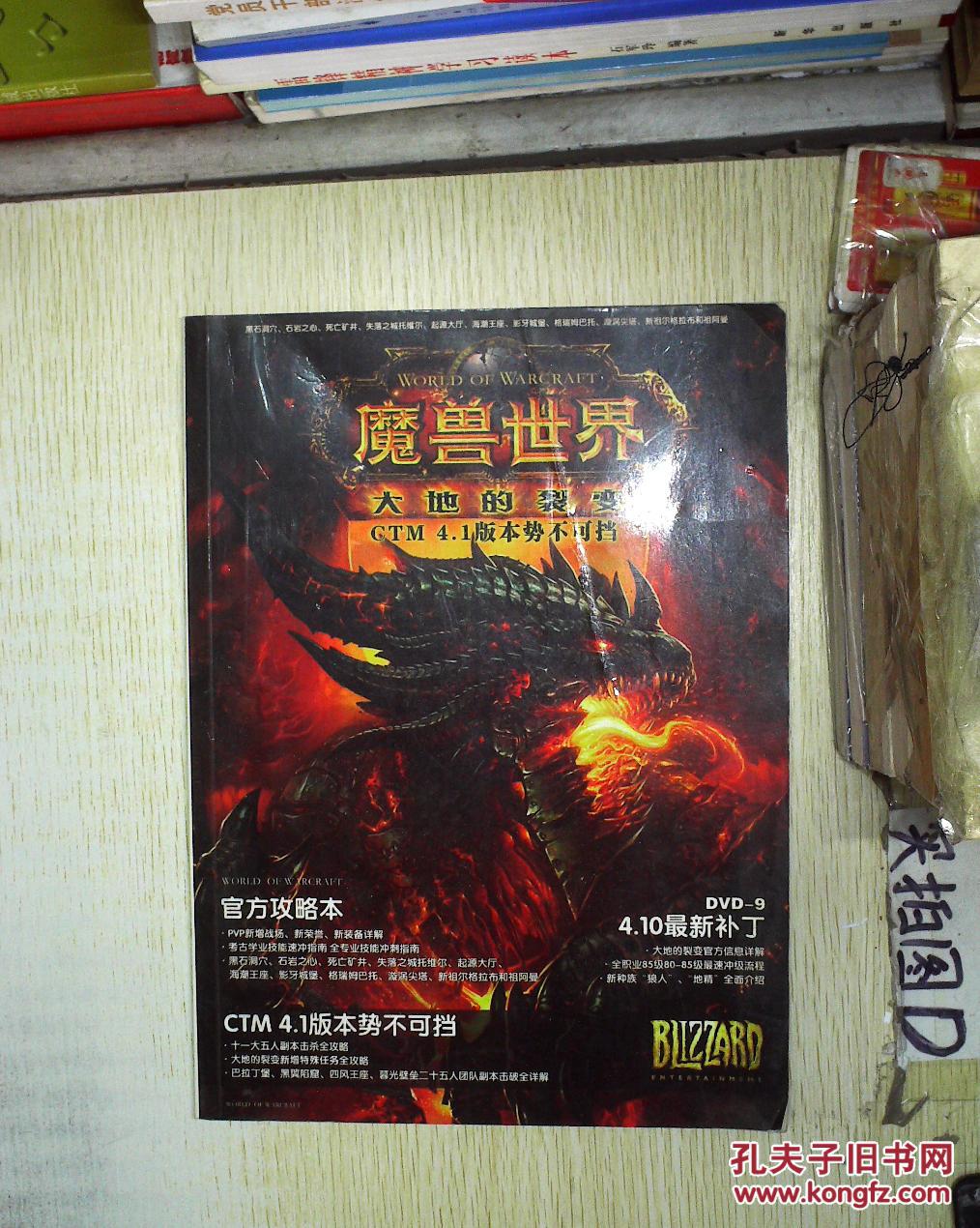 【图】魔兽世界 大地的裂变 CTM4.1版本势不可