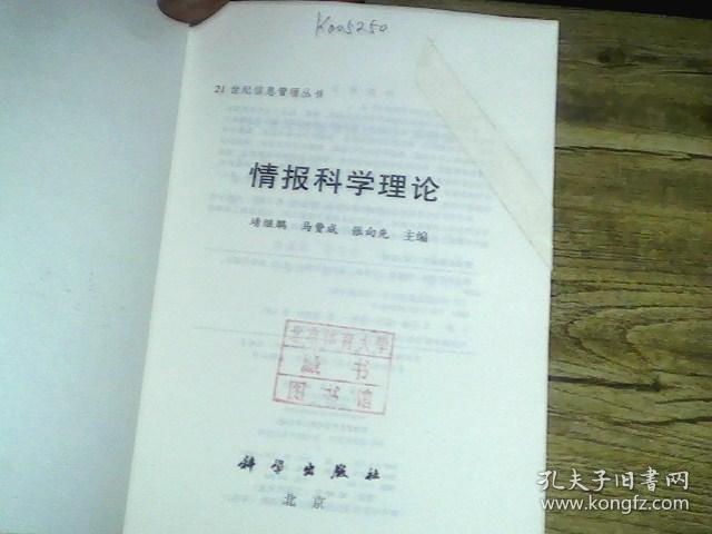 情报科学理论【附光盘】