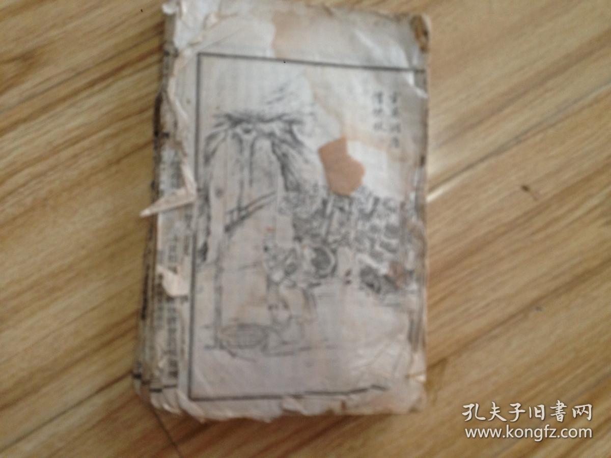 民国白纸精印《绘图增像西游记》第91-100回