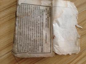 民国白纸精印《绘图增像西游记》第91-100回