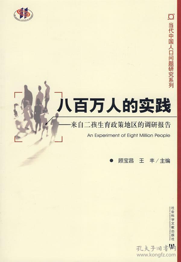 八百万人口县_人口普查(3)