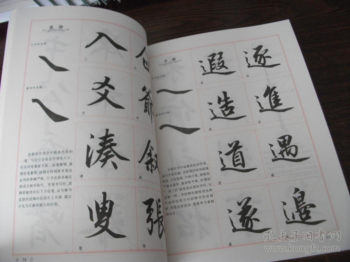 华夏万卷 田英章毛笔行书入门教程 笔法偏旁 间架结构