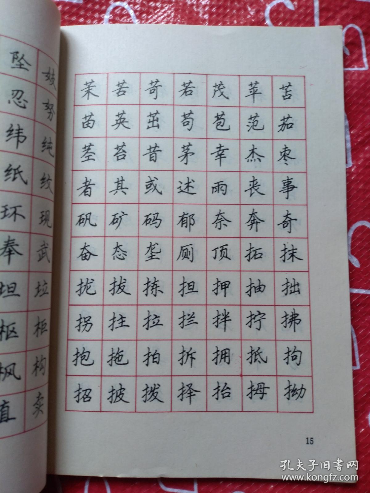 3500常用字钢笔正楷行书字帖