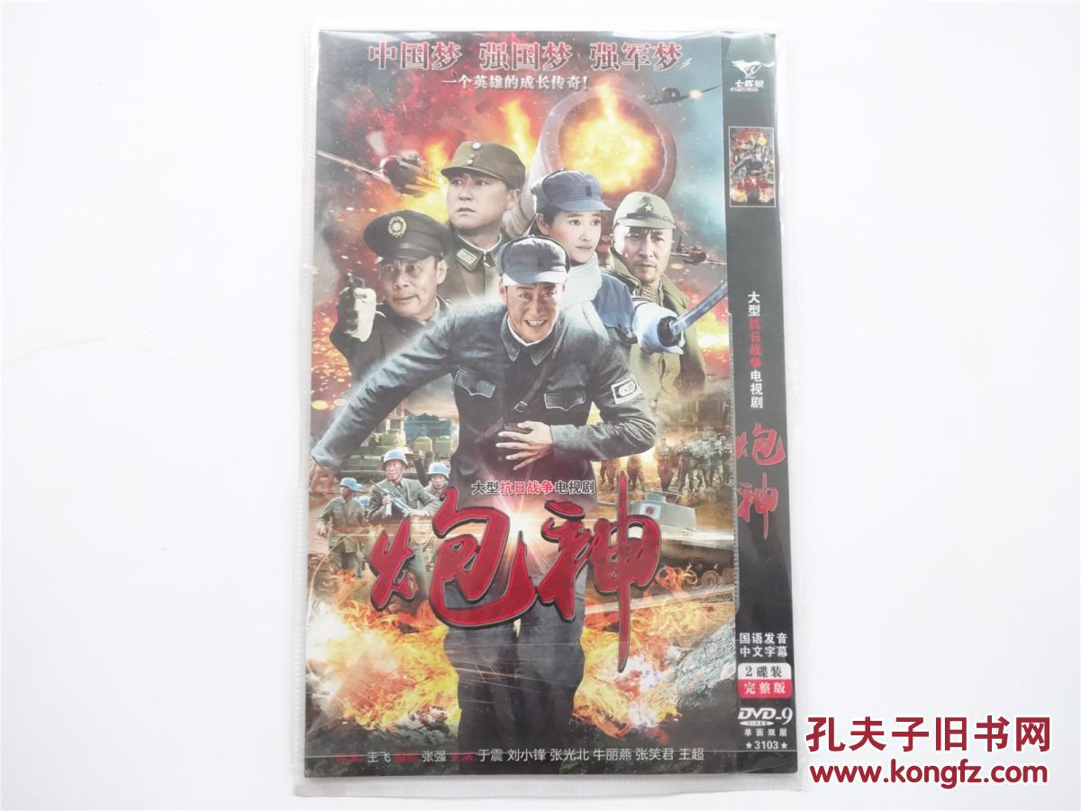 【图】【DVD光碟】炮神 全2碟