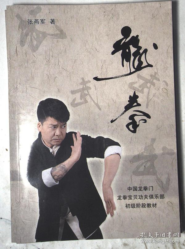 孔网搜索:龙拳