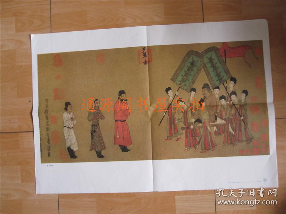 初中课本"历代美术作品欣赏"中国部分(一)18(12)步辇图(规格77x54cm)