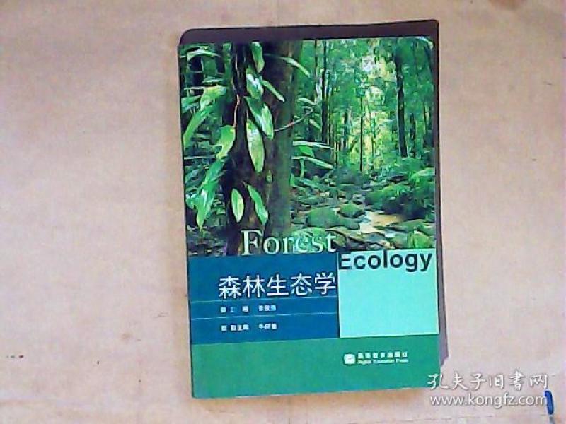 森林生态学(2006年1版1印,正版原版)