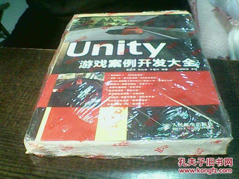 Unity 游戏案例开发大全 附光盘