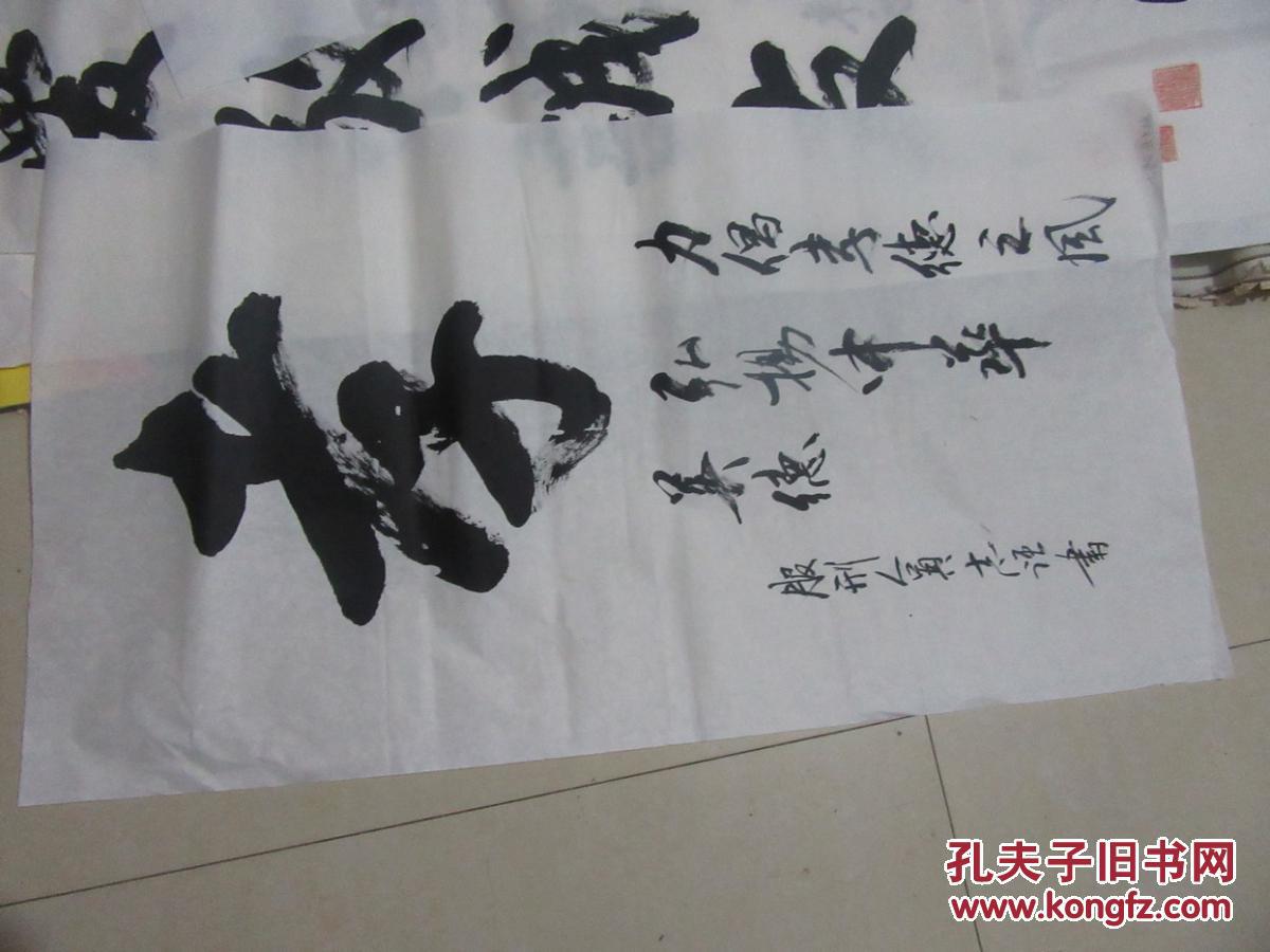 孝字书法一幅如实物图