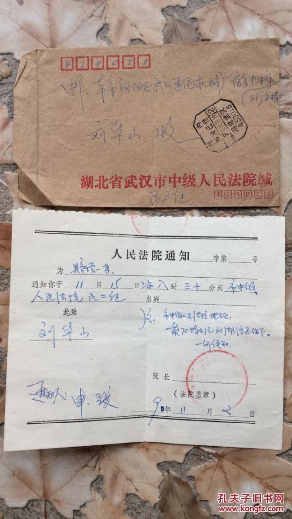 1990年 湖北省武汉市中级人民法院信封实寄一