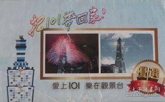台湾-台北101楼塔登顶纪念台北.509米