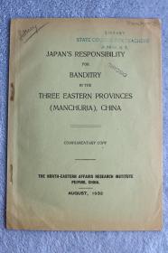 民國時期揭露日本侵略東三省之計劃的冊子-----1932年北平東北事務所出版--日軍在東三省以剿匪之名侵略我國土地之實!