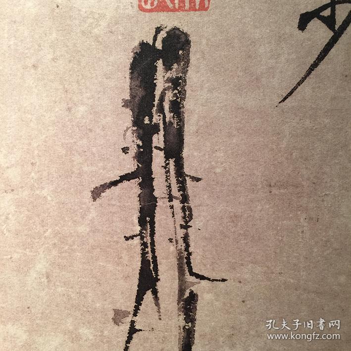 二玄社 明 徐渭 榴实图 原装裱 挂轴 复制品 如同真迹