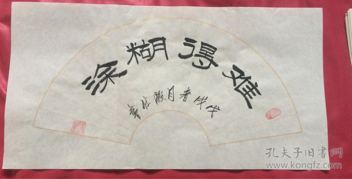 扇面139 难得糊涂