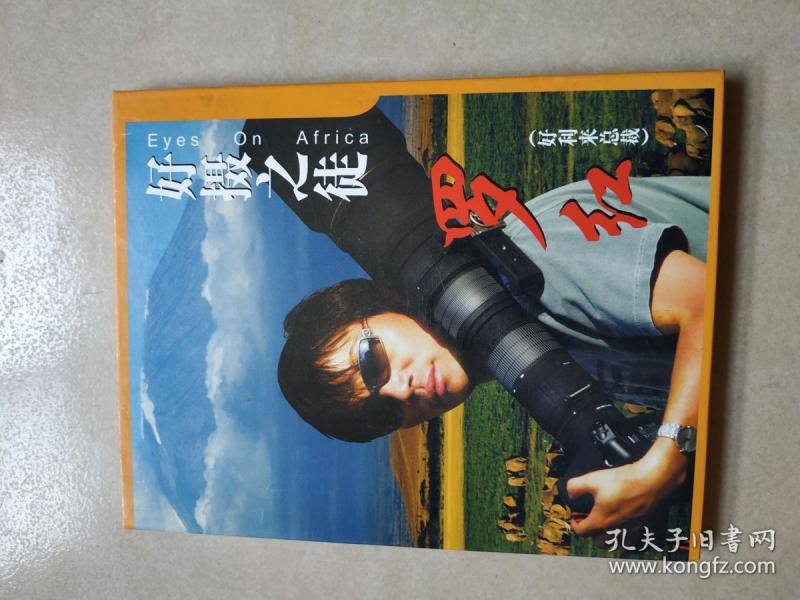 好摄之徒-罗红(好利来总裁【dvd一张 精装折叠式,罗红亲笔签名】