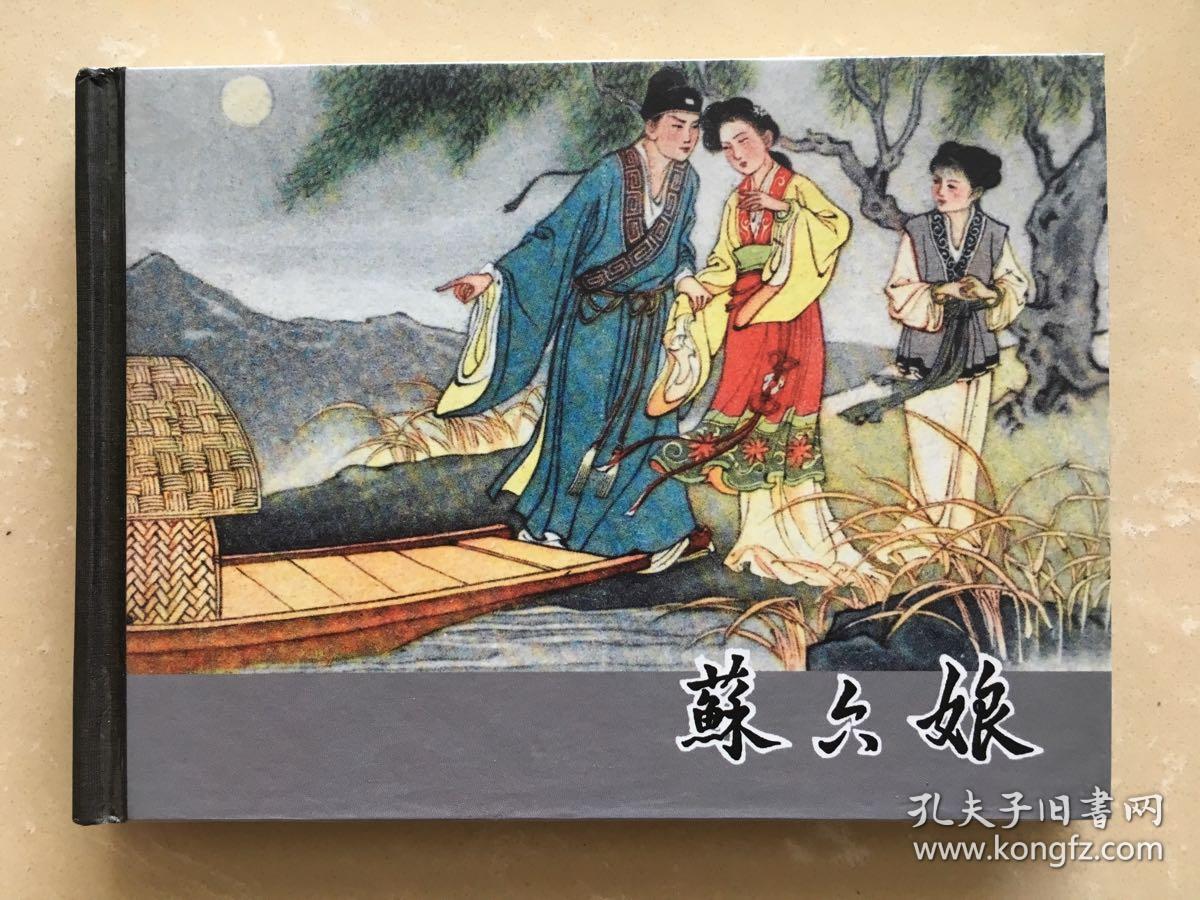 苏六娘