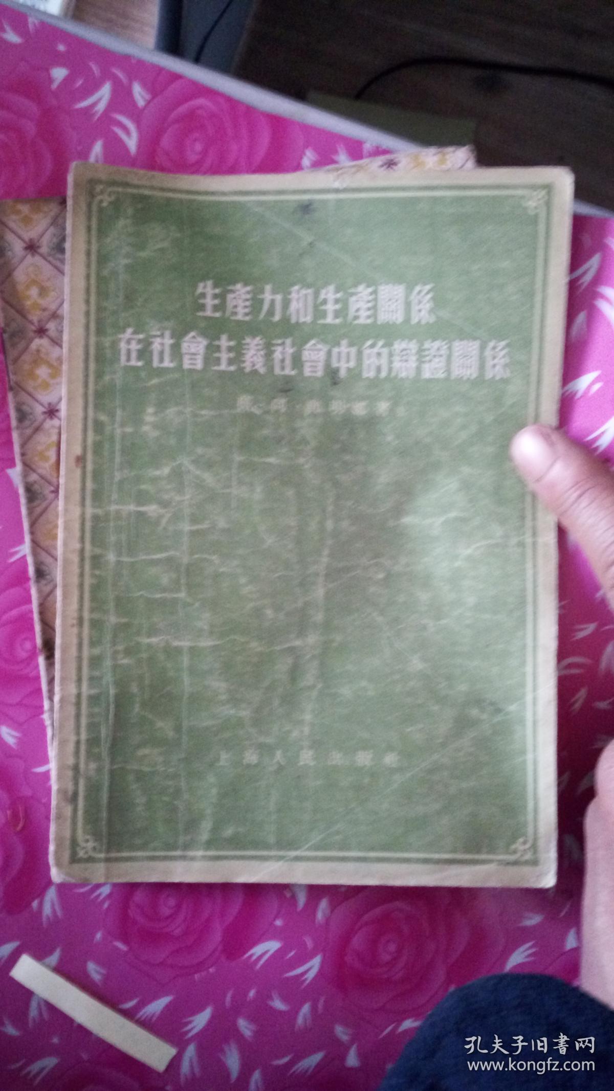 生产力和生产关系在社会主义社会中的辩证关系