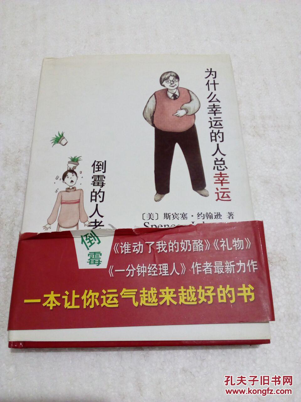 为什么幸运的人总幸运:倒霉的人老倒霉