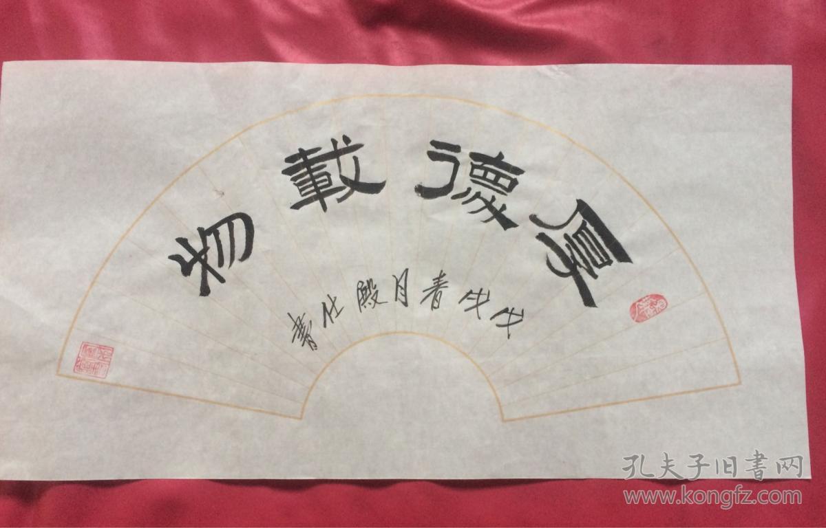 扇面140 厚德载物