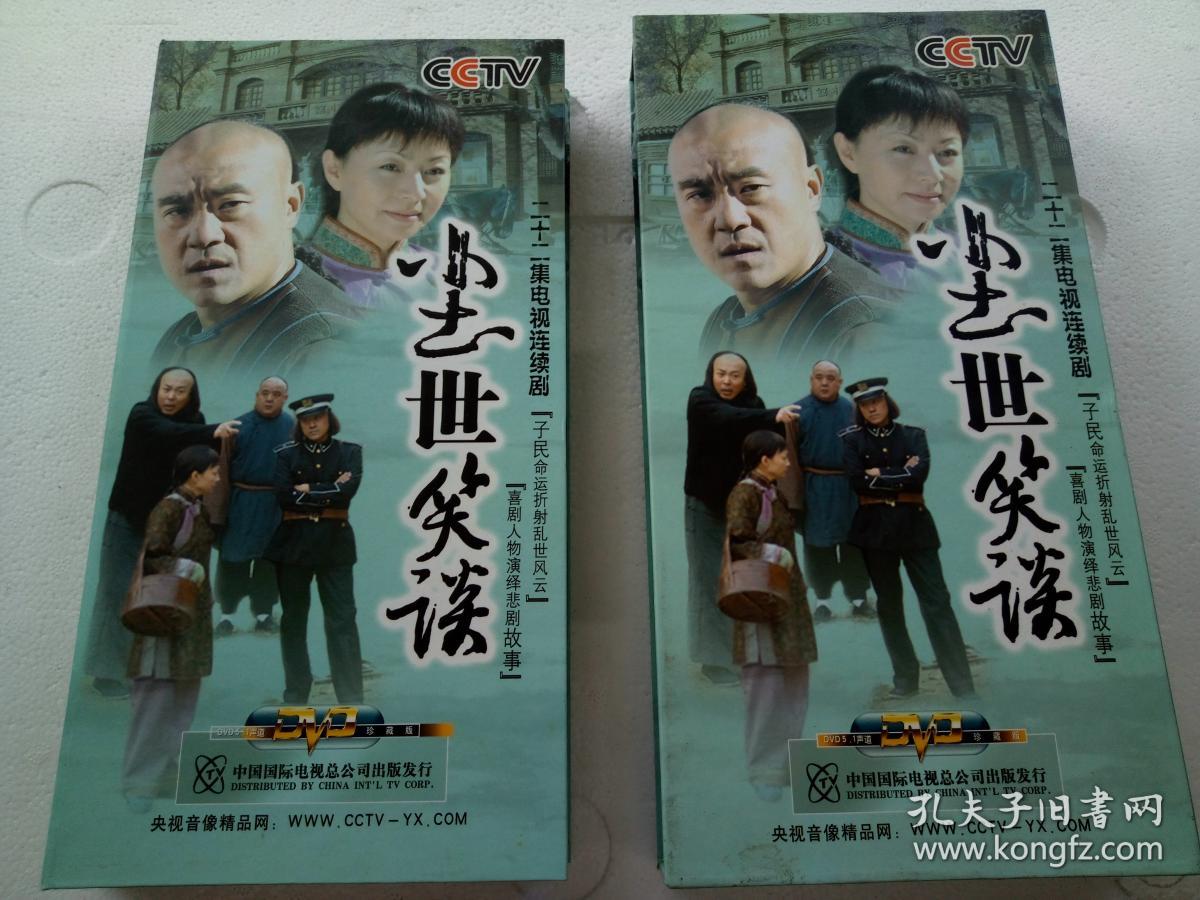 a273.电视连续剧dvd,【尘世笑谈】,何冰.