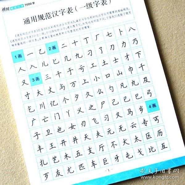 墨点字帖:通用规范汉字7000字教学版楷书(成人练字钢笔字帖)