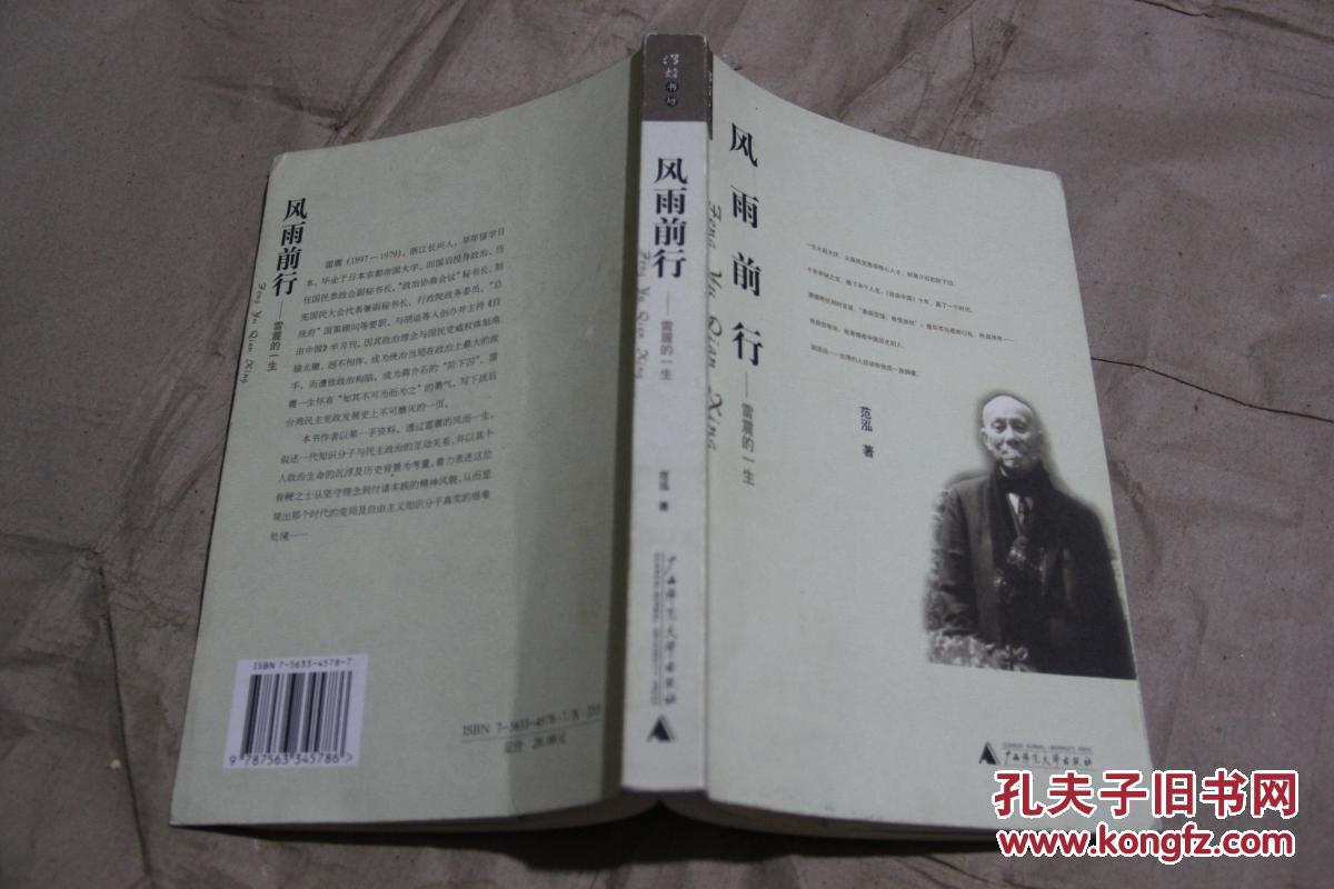 风雨前行雷震的一生
